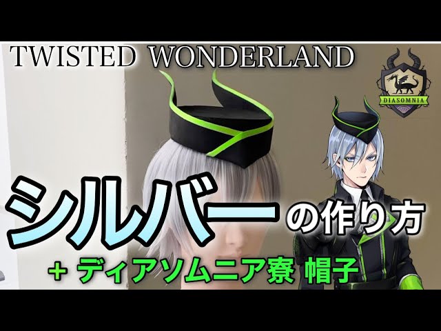 Twisted Wonderland] A hairdresser makes silver hair and a hat for