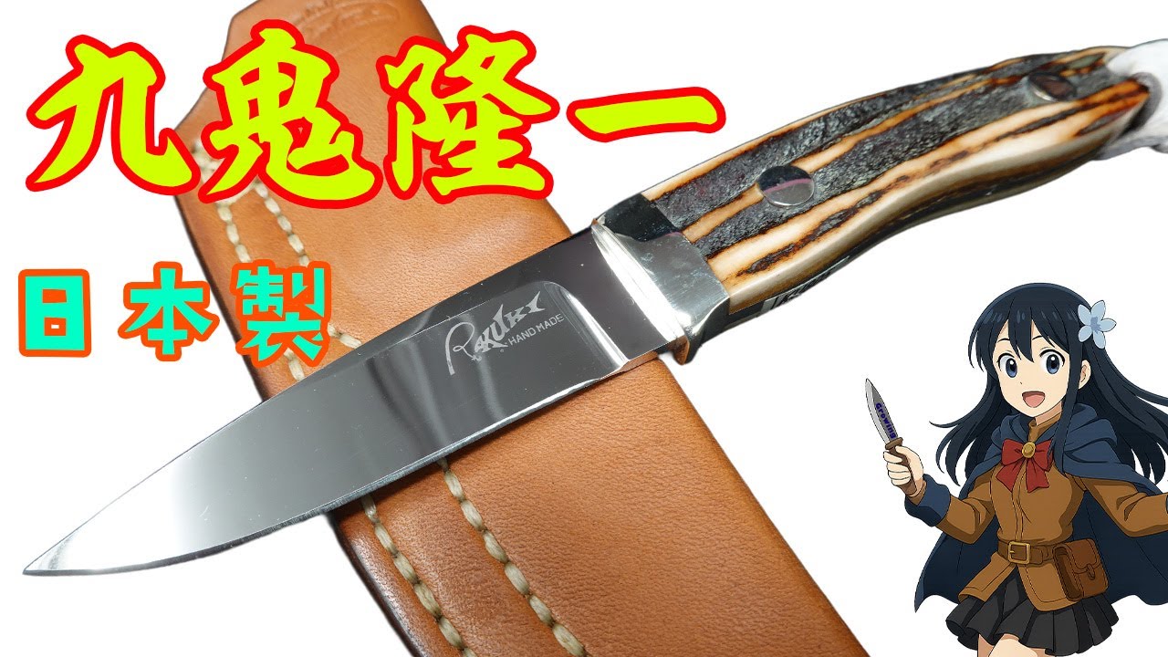 □九鬼隆一【Ryuichi Kuki】□ ラム ユーティリティ 【ATS-34