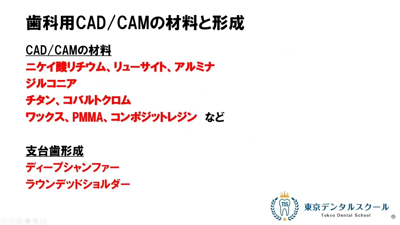 CADCAMの材料と形成 歯科医師国家試験対策講義 - YouTube
