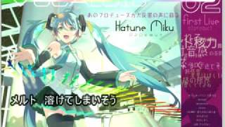 初音ミク「メルト」 | textalive.jp