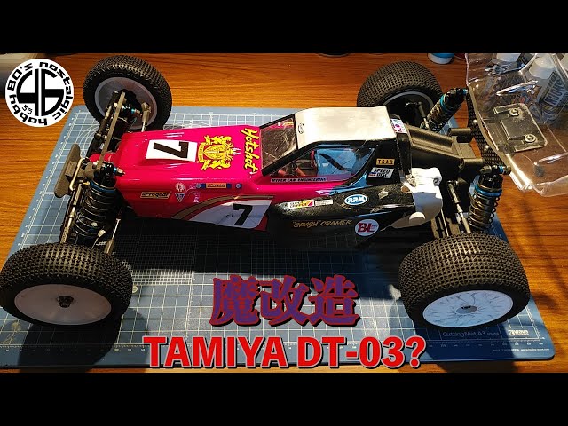 タミヤ DT-03 魔改造「3Dプリント！フルオリジナル2WDバギー【前編