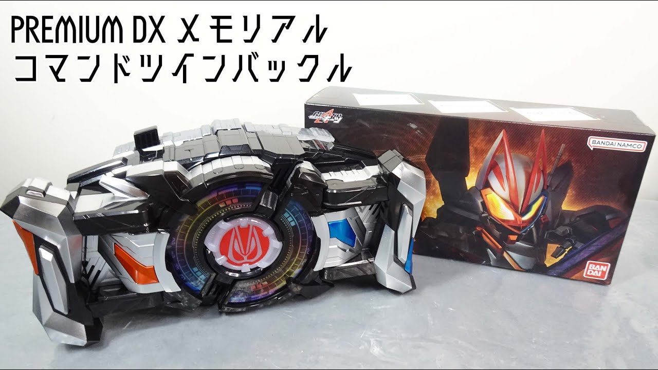 バッファの変身音も収録！】PREMIUM DX メモリアルコマンドツイン