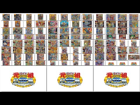 元祖SDガンダム 新No.0001〜0093 全種一覧 - YouTube