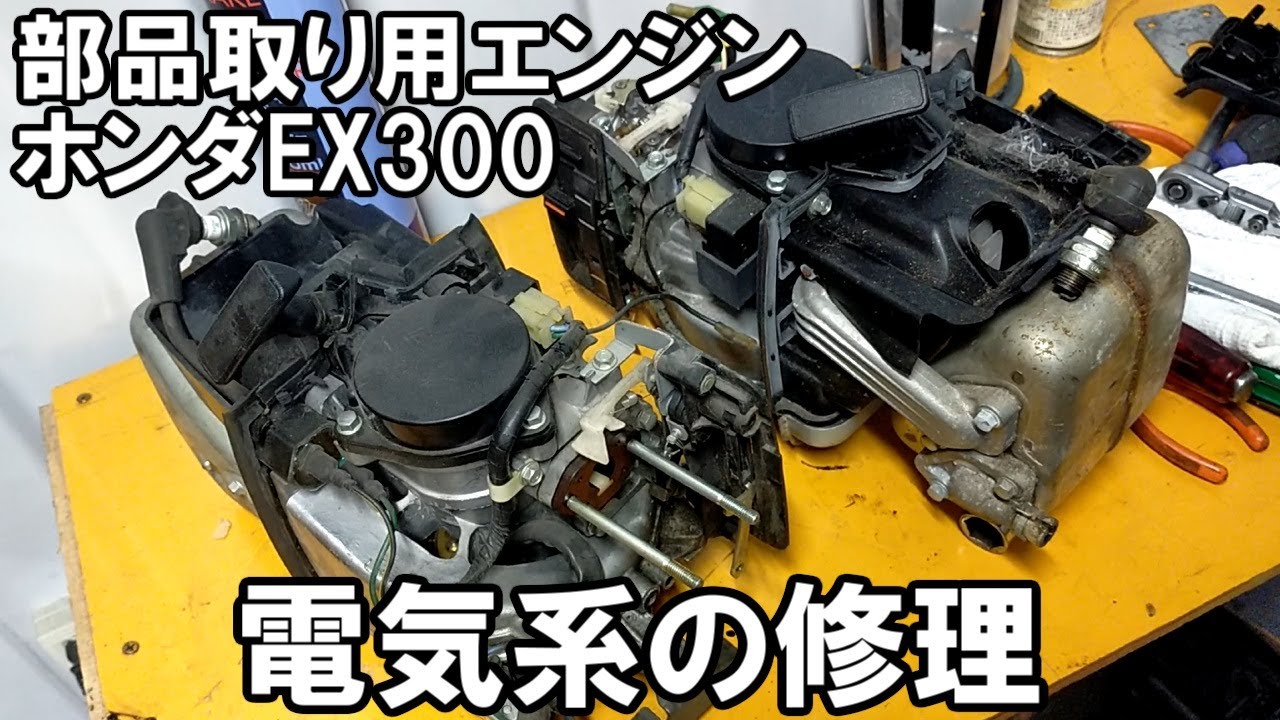 Ignition system failure - Honda small generator repair No. 3, Part