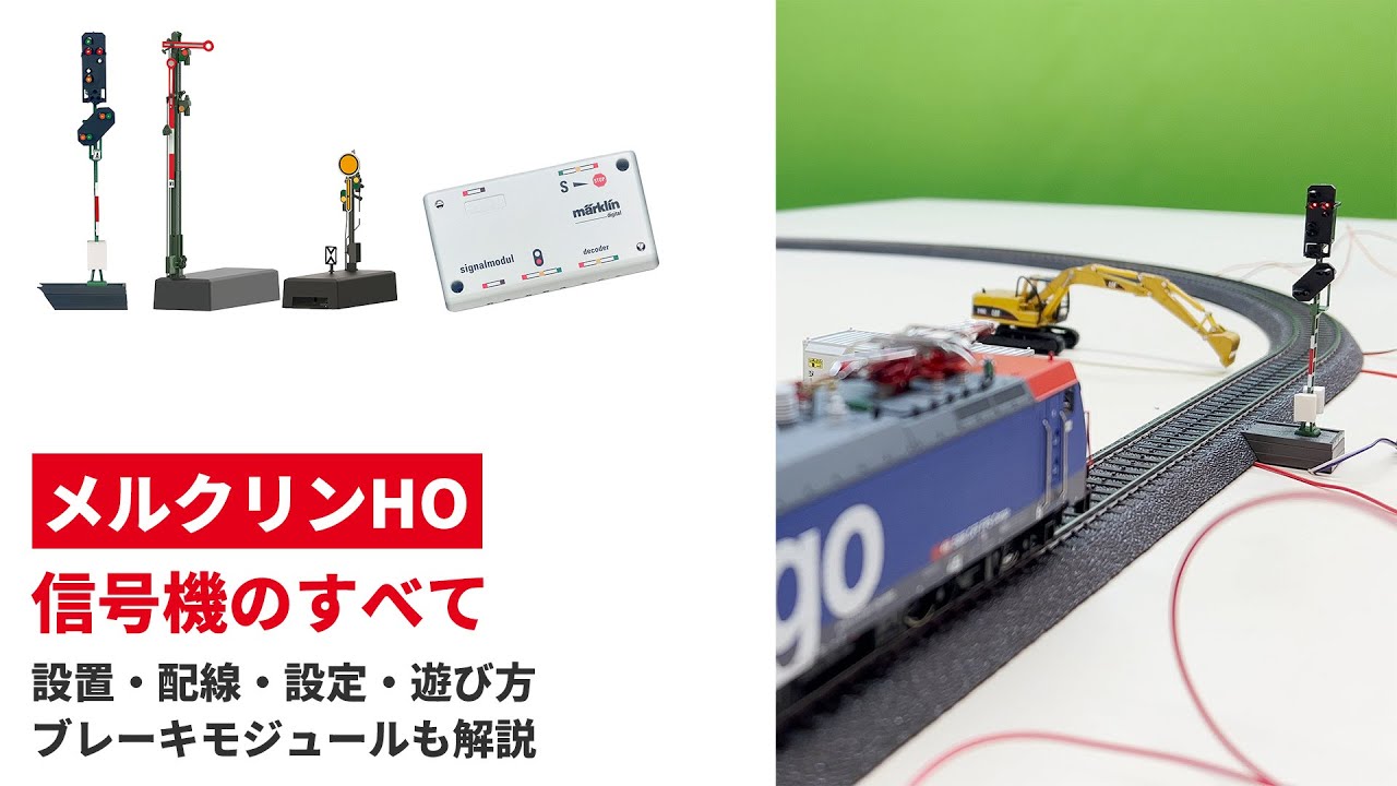 Märklin HOゲージ 信号機セット 5113 7188 7039 7040