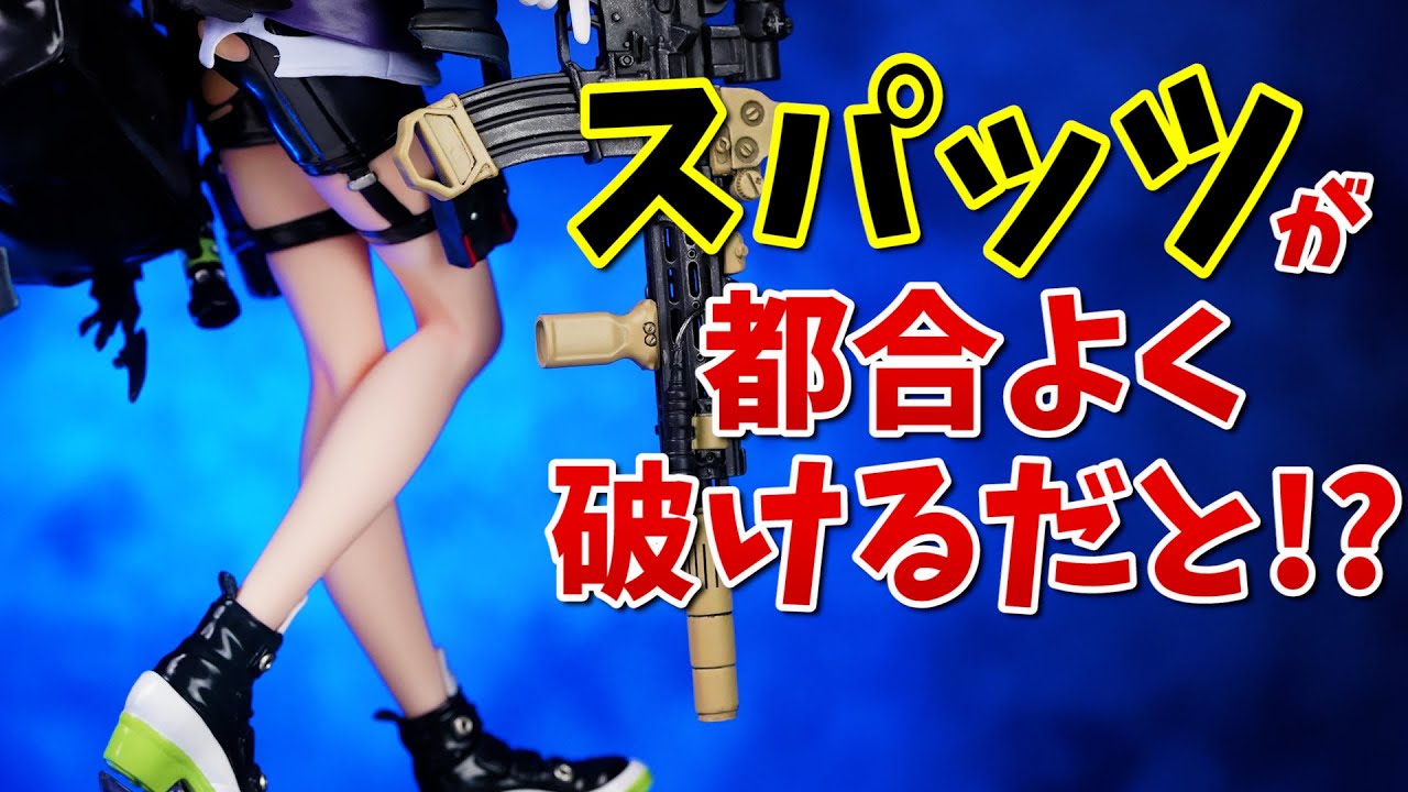 いいぞもっとやれ【開封レビュー】ドールズフロントライン 416 MOD3