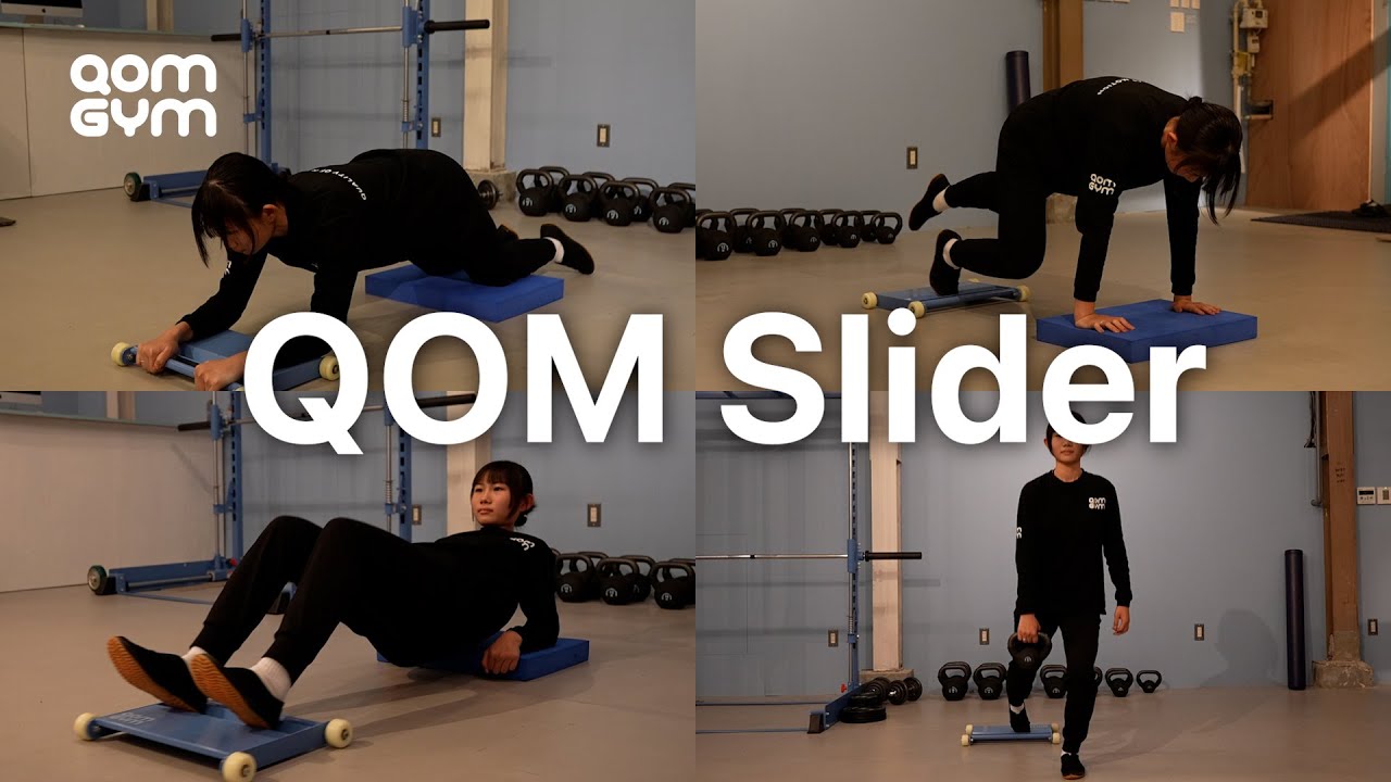 QOMGYM【公式】ショップ | 東京大学小林寛道名誉教授監修QOM