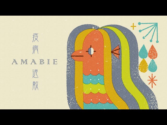 疫病退散】アマビエを描きました - YouTube