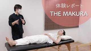 整体枕の秘密 THE MAKURA | CURE:RE（キュアレ）公式サイト