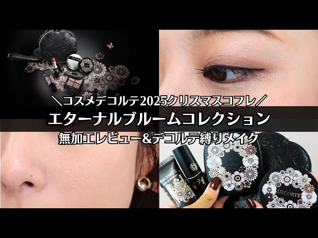 COSME DECORTE] 2025 Christmas Coffret Eternal Bloom All Items