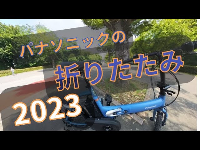 新モーター搭載で軽量化】2023年モデルのパナソニック電動アシスト