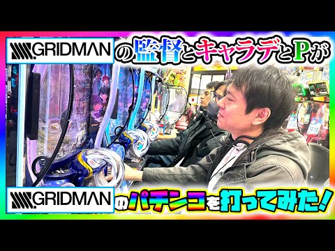 The Director, Character Designer, and Producer of “SSSS.GRIDMAN