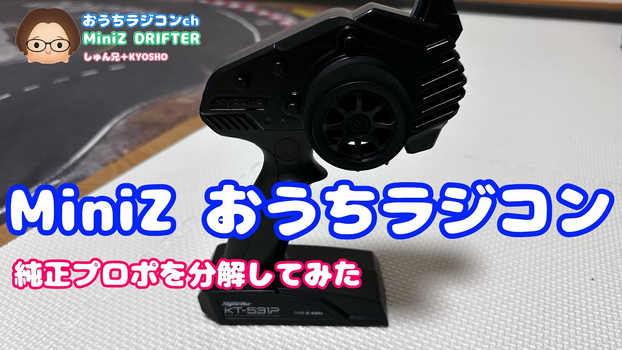 Mini-Z】おうちラジコン番外編…純正プロポを分解してみた - YouTube