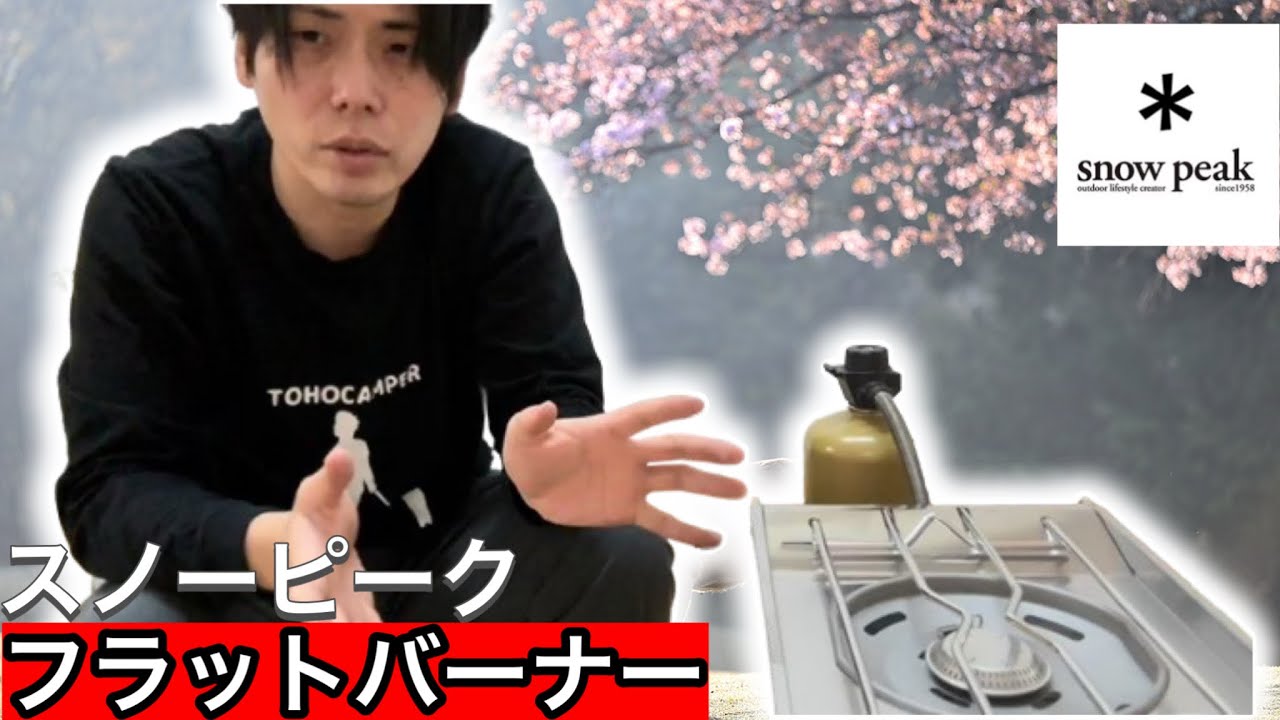 snowpeak] Snow Peak flat burner unboxing review, how to assemble