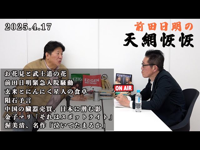 2 Maeda Akira's Wide Net of Heaven - YouTube