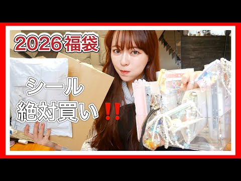 Lucky Bag 2026] The two sticker lucky bags were a great deal