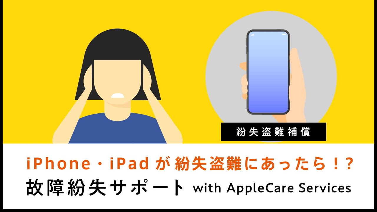 故障紛失サポート with AppleCare Services | サービス・エリア