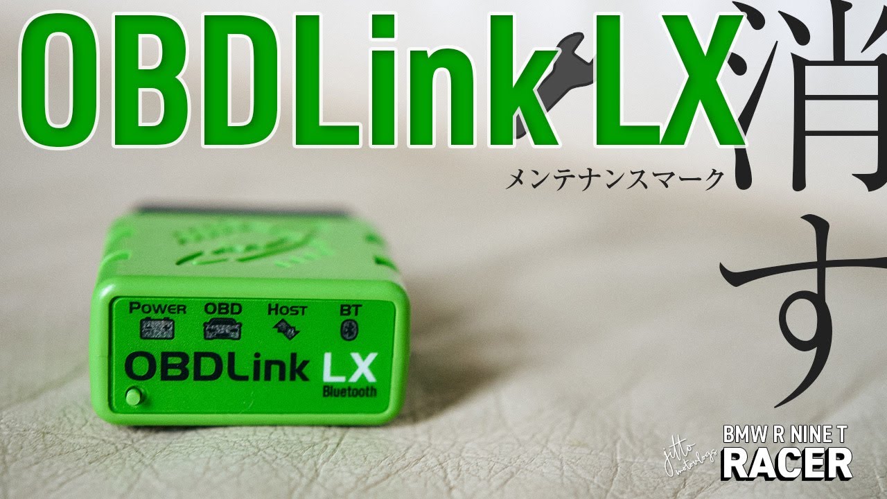 R nine T Racer OBDLink LXでメンテナンスマークを消す - YouTube