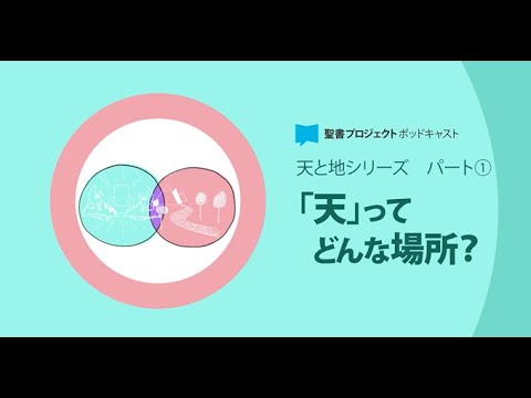 聖書プロジェクト BibleProject - Japanese - YouTube