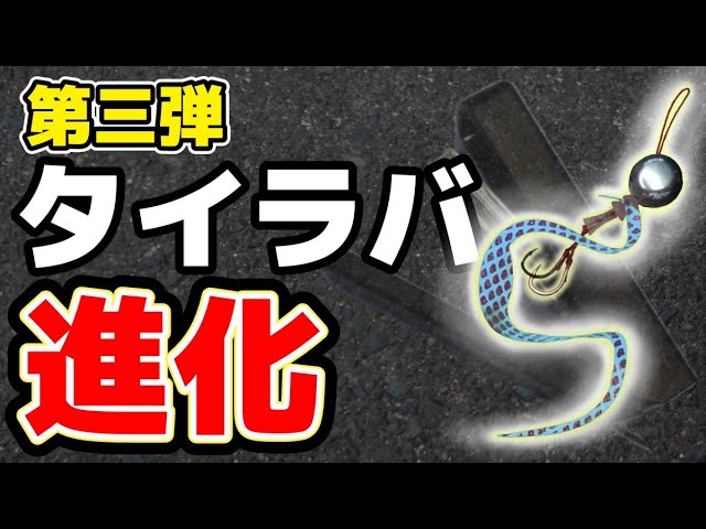 The ultimate Tairaba has finally evolved! A Tairaba that breaks