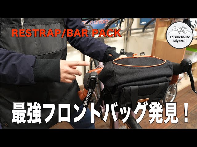 RESTRAP/ BAR PACK】最強フロントバッグを発見しました！ - YouTube