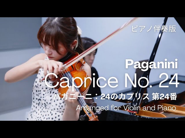 Paganini] 24 Caprices No. 24 | With piano accompaniment
