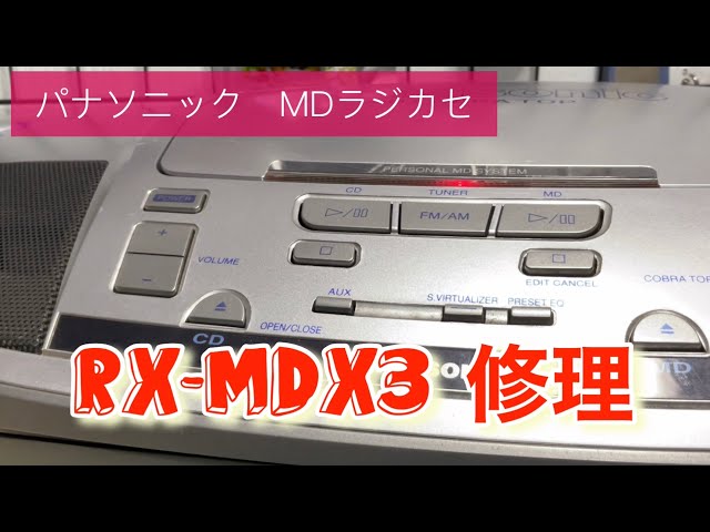 パナソニックMDラジカセRX-MDX3修理 - YouTube