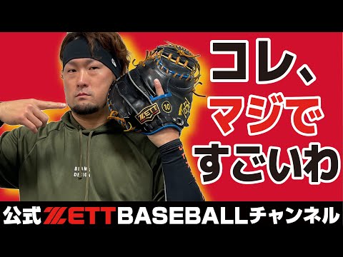 ポイントは大きさ！戸柱恭孝選手のグラブ製造工程を大公開 - YouTube