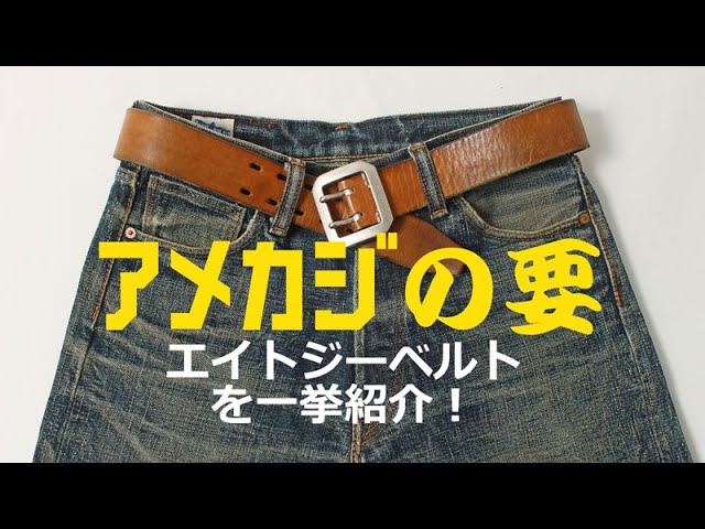 Leather Belts] Enjoy the exquisite aging process as a companion to