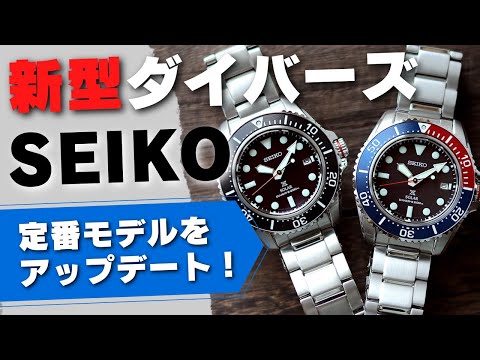 セイコー 新作】ソーラー 200m防水モデルがスペックアップ ダイバーズ