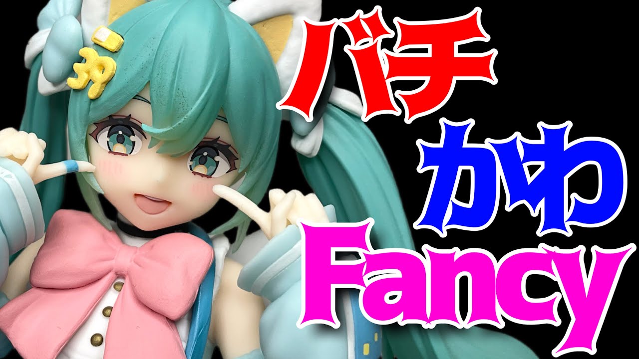 Hatsune Miku] Fashion Figure Fancy Unboxing Review! - YouTube