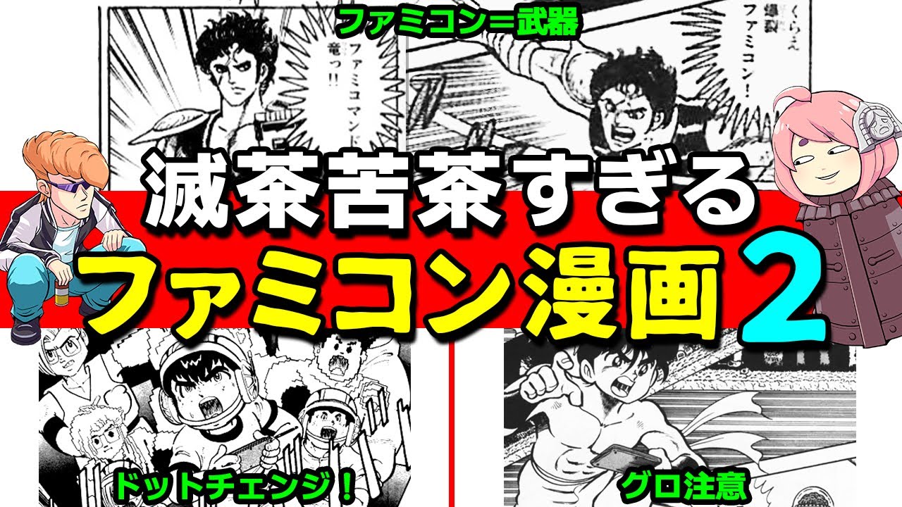 ファミケ拳リュウ3巻 - YouTube