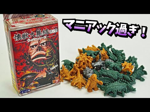 ラインナップがエグい 怪獣消しゴム【ウルトラマン】懐獣第集結 ☆ 奥