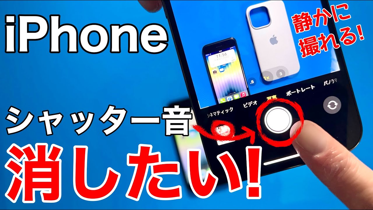 Can you turn off the iPhone shutter sound?! Here are three camera