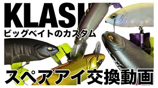 Big Bait Customization Video] Tiny Crash, DTK13, Crash 9, Crash