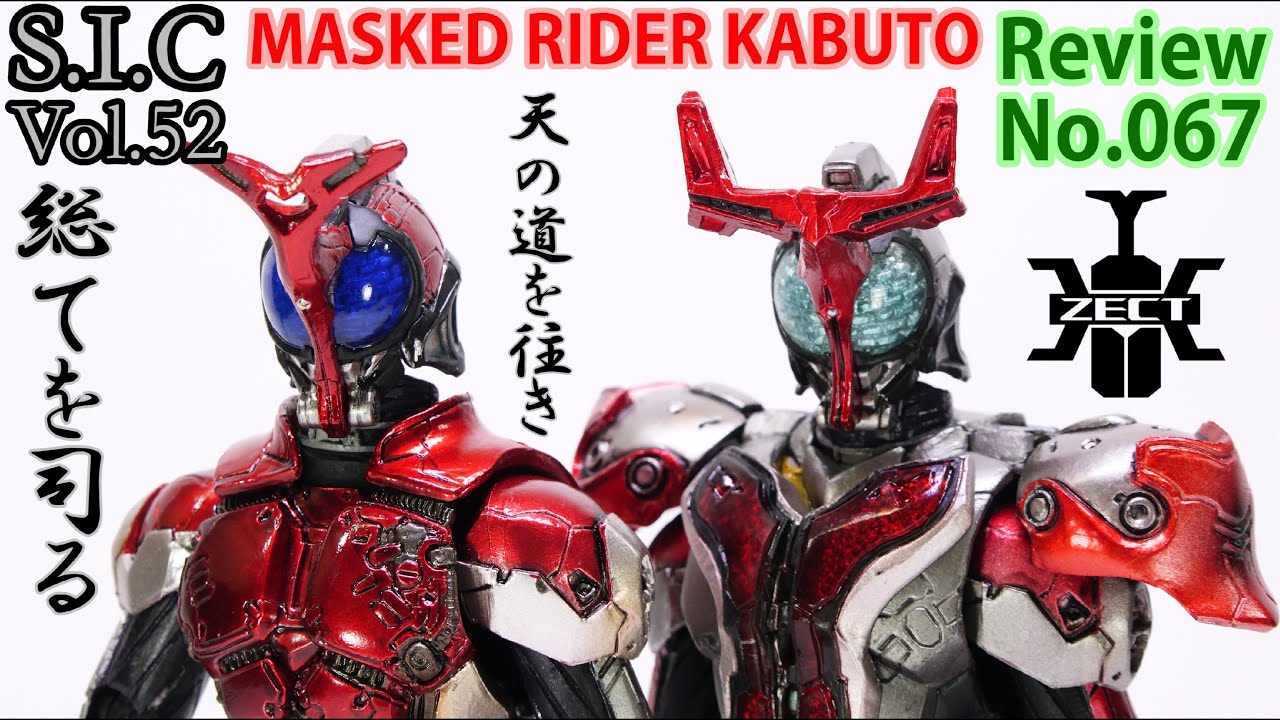 67] S.I.C.Vol.52 Kamen Rider Kabuto Figure Review - YouTube