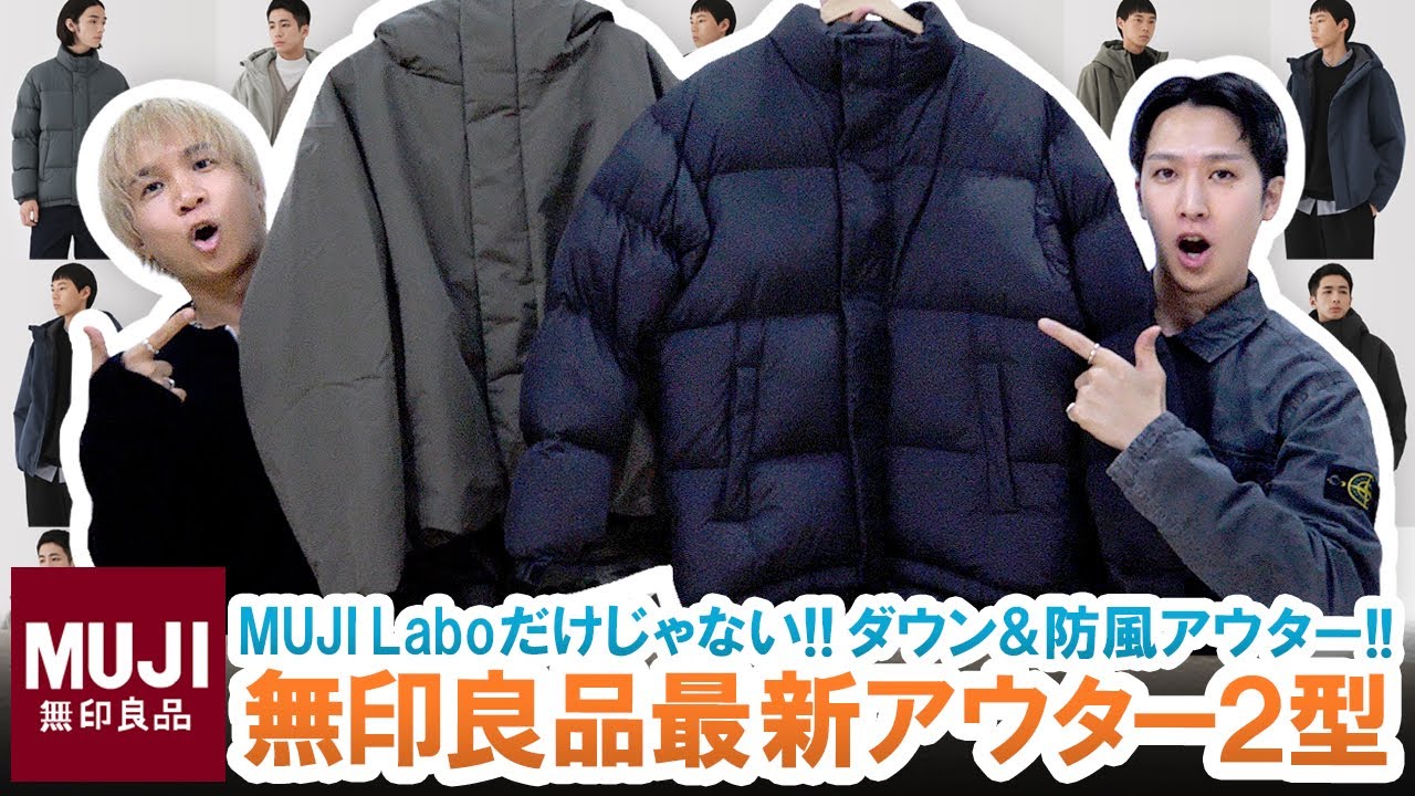 MUJI] It's not just MUJI Labo! A thorough introduction to MUJI's