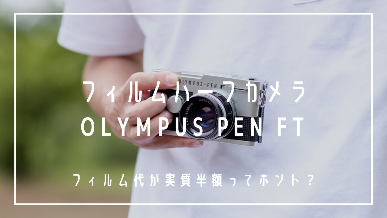 Film costs effectively half price!? Review of the half-frame