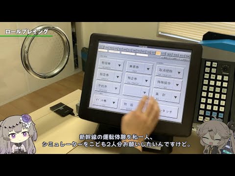 STMACS】おうちdeみどりの窓口 ～自作マルス風端末～ - YouTube