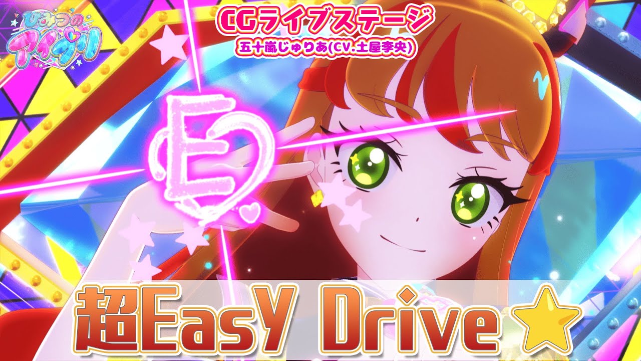 公式CGライブ】「超Easy Drive☆」五十嵐じゅりあ - YouTube