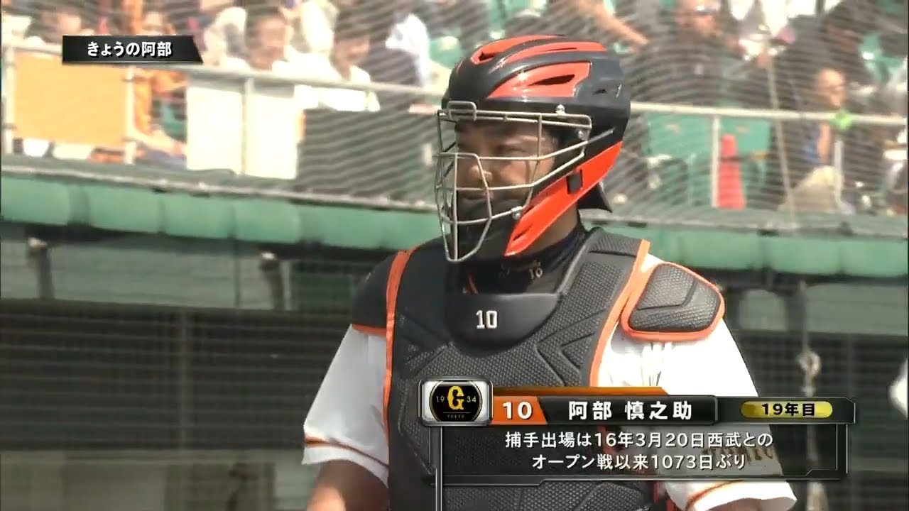 練習試合 】1073日ぶりにマスクを被ったベテラン！きょうの阿部慎之助