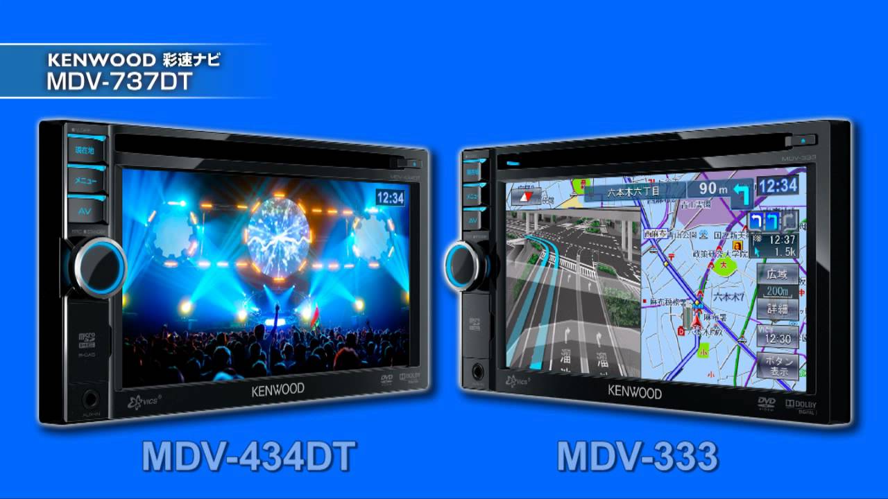 KENWOOD 彩速ナビ MDV-737DT 解説ムービー 3 - YouTube