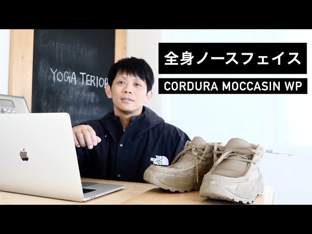 ノースフェイス防水ブーツ【レビュー】コーデュラモカシンCORDURA