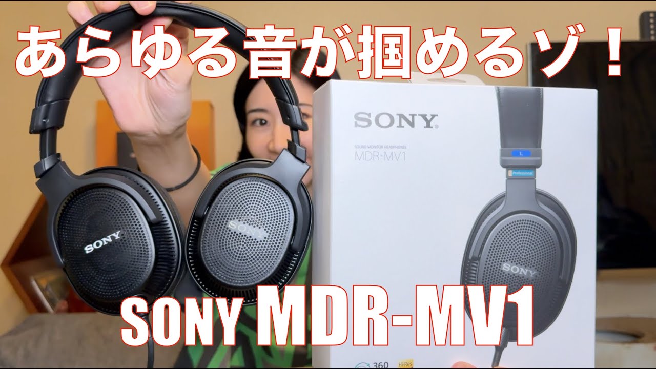 ソニー最新ヘッドホン「MDR-MV1」レビューしながら買おうかどうか迷う