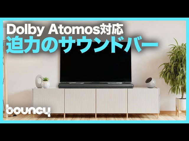 Dolby Atmos対応、オーム電機製サウンドバー「バースピーカー」Makuake