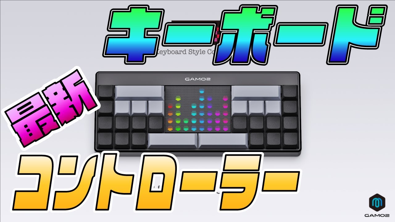 🔵 最新ゲーミングデバイス！キーボード型のマルチコントローラー「K28
