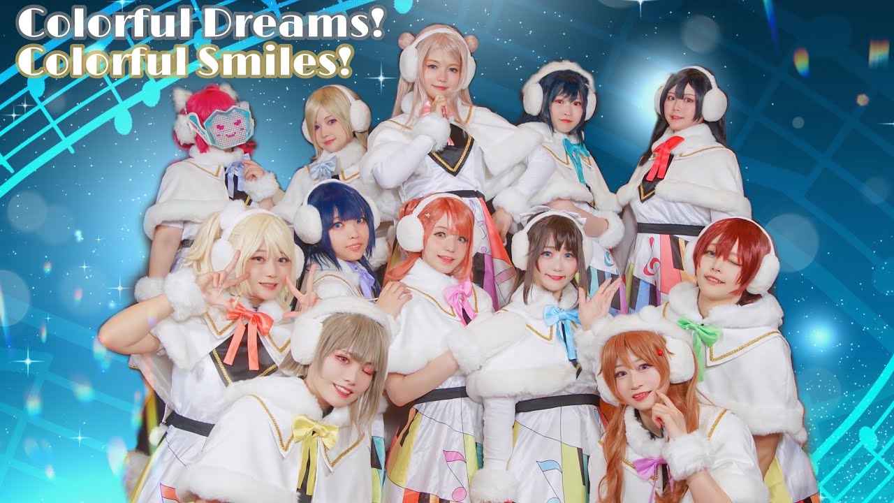 ゆめがくっ】Colorful Dreams! Colorful Smiles! / 踊ってみた【ラブ