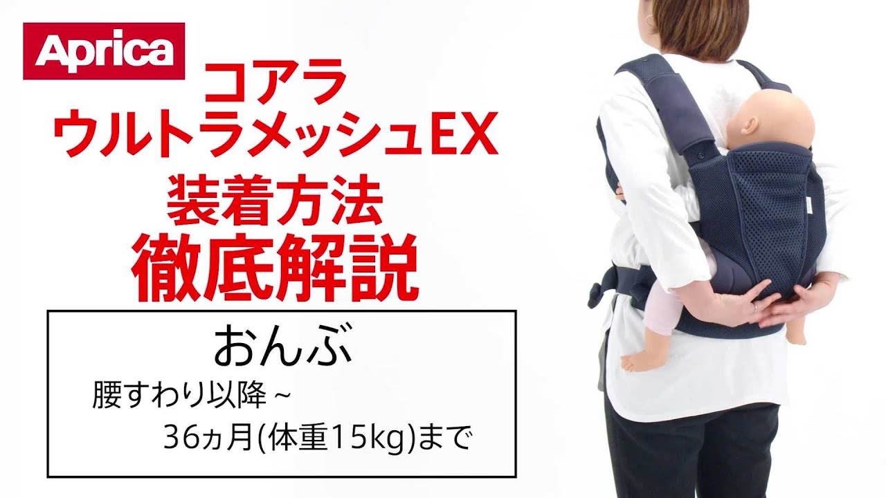 コアラウルトラメッシュ EX - アップリカ公認オンラインショップ