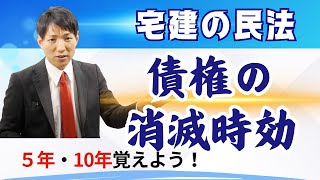 Real Estate Civil Law] Learn about the 5-year and 10-year statutes
