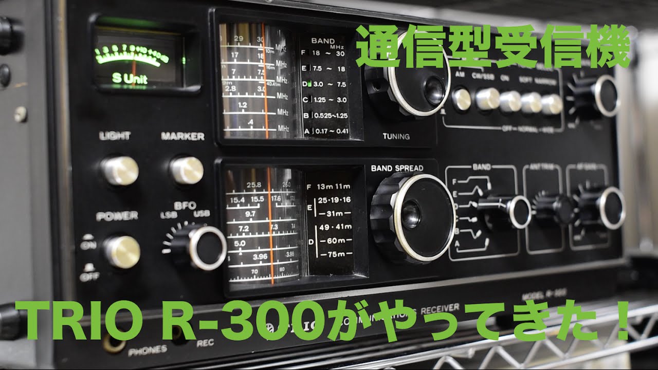 トリオの通信型受信機R−300がやってきた！96CH - YouTube